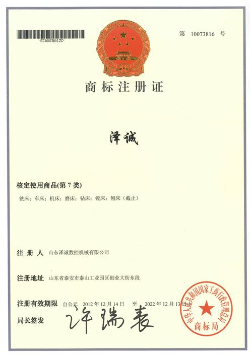 Trademark Registration Certificate