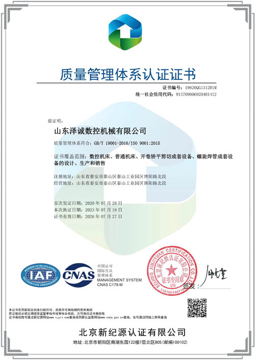 quality management system certification