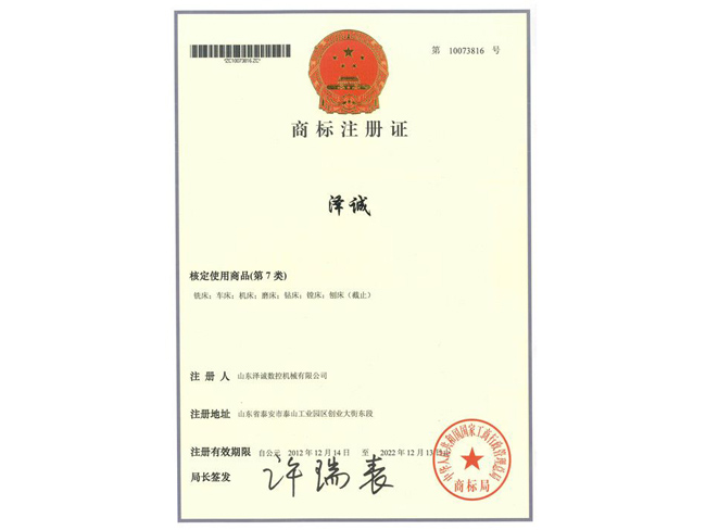 Trademark Registration Certificate