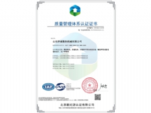 quality management system certification