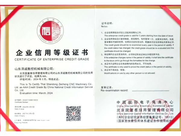 Enterprise Credit Rating Certificate
