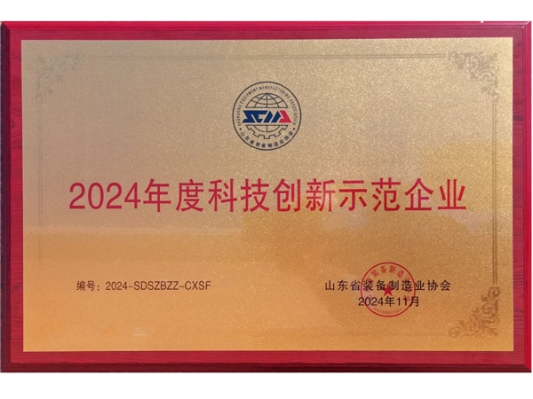 2024 Model Enterprise for Scientific & Technological Innovation