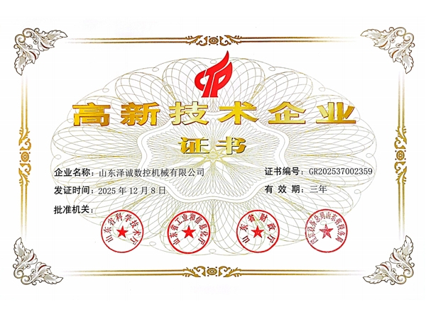 高 新 技 术 企 业